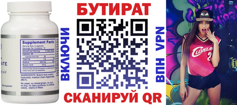 Купить закладки Красноуфимск БУТИРАТ 99%